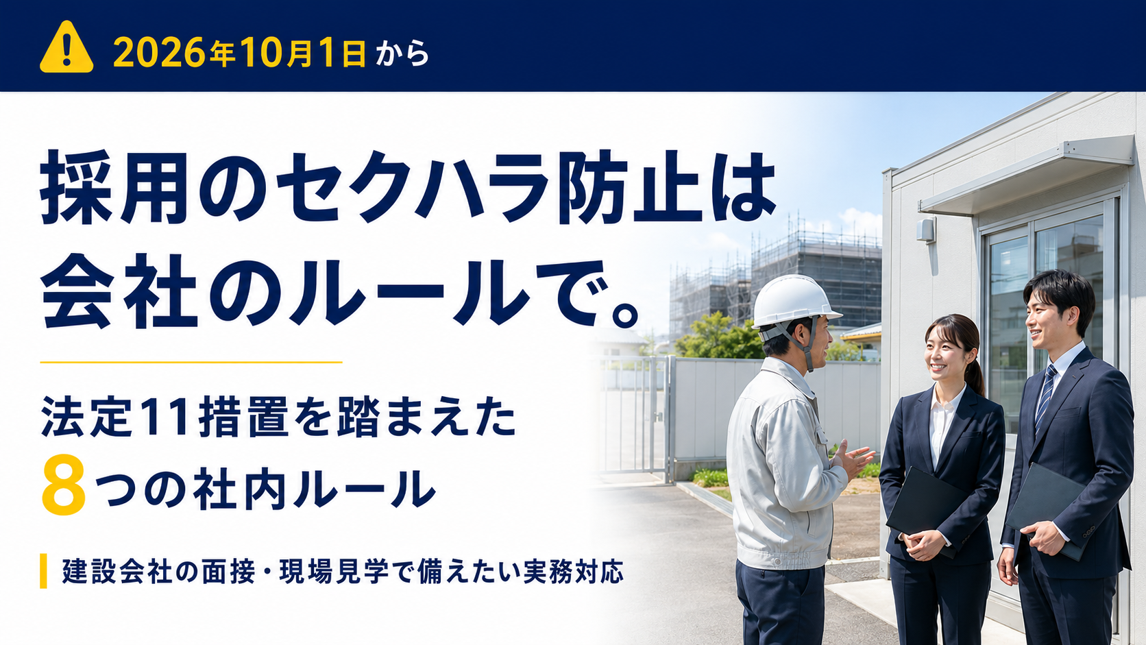 採用面接にも社内ルールが必要