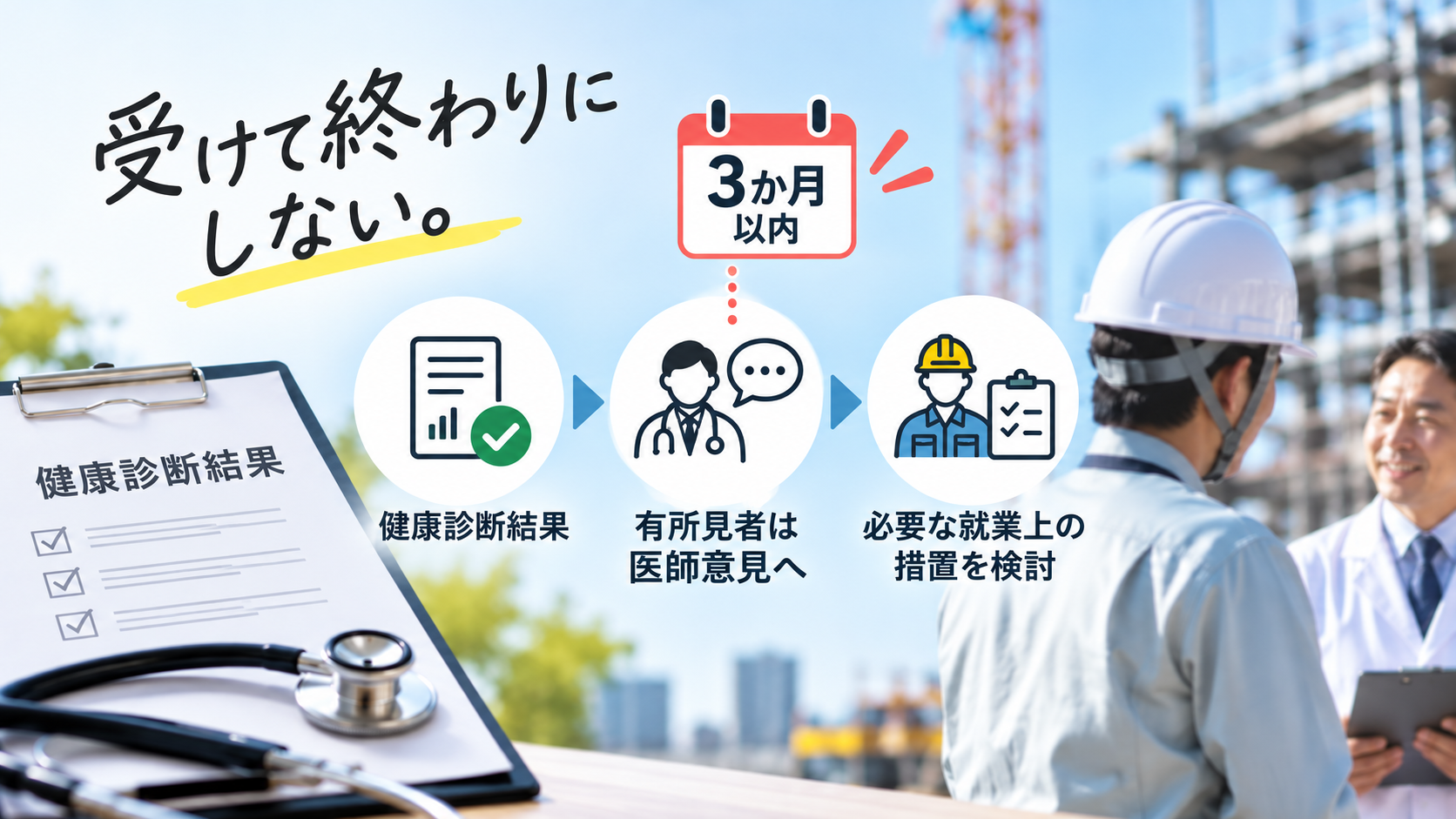 健康診断後に会社が行う8つの実務