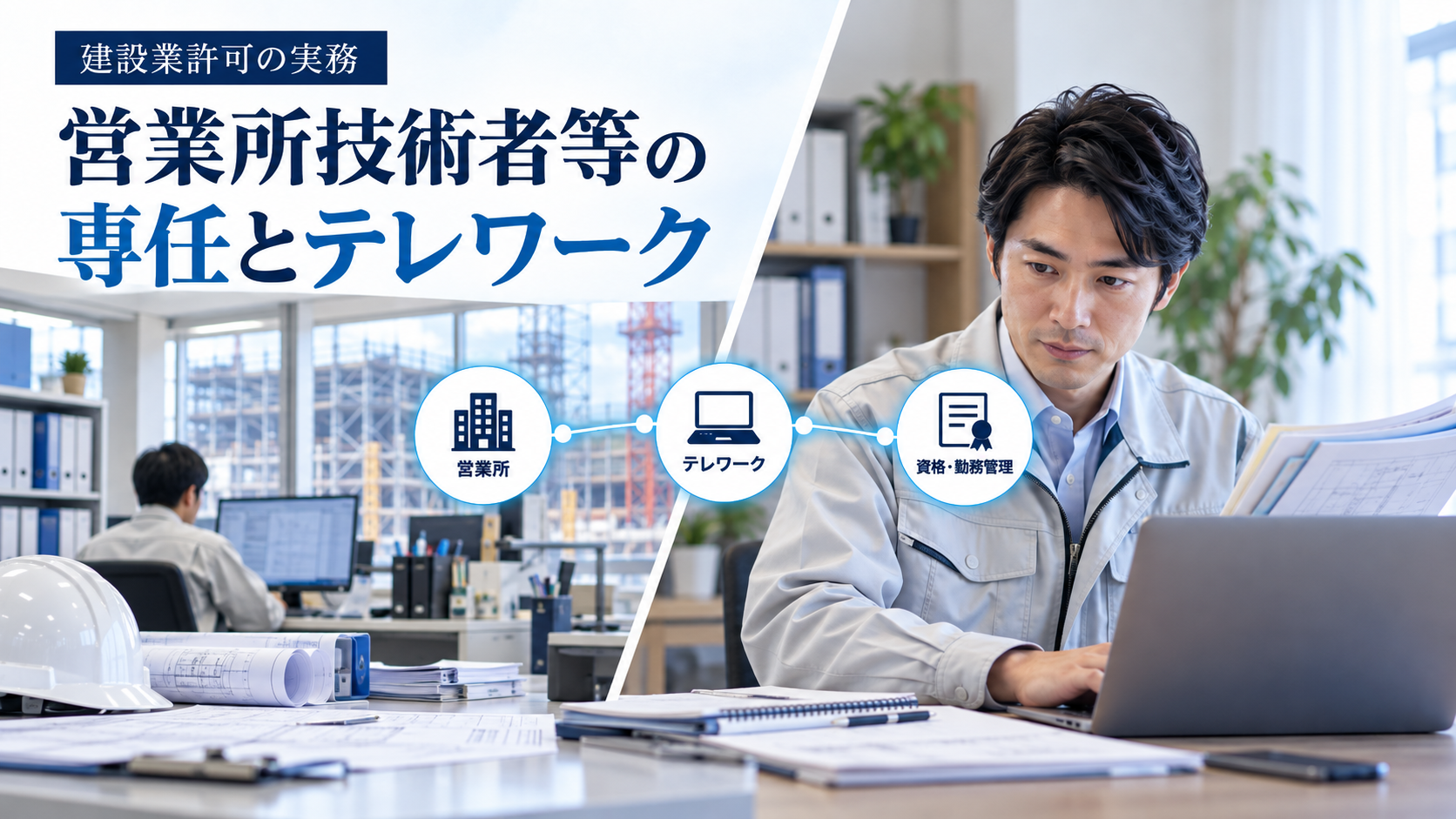 営業所技術者の専任を再確認